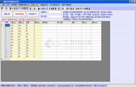 仁霸切割排版优化软件 2.0 官方正式版下载_工程管理_土木在线