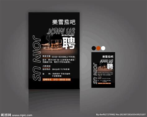 雪茄招聘广告设计图__DM宣传单_广告设计_设计图库_昵图网nipic.com