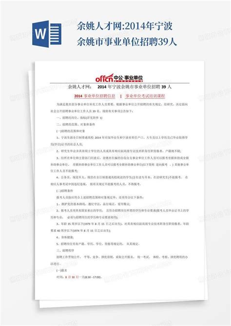 2023年浙江余姚农商银行春季招聘公告 报名时间即日起至4月7日