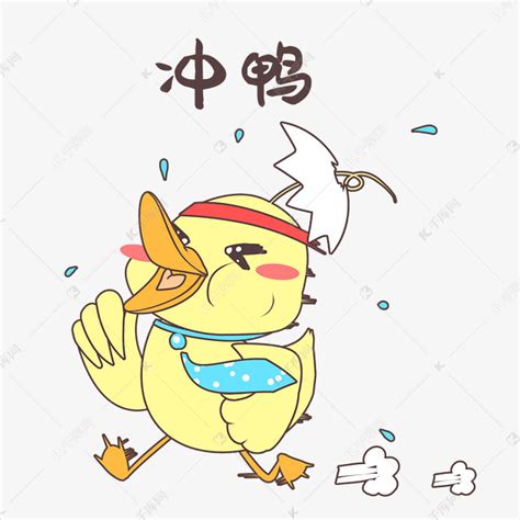 表情包(小黄鸭)图片