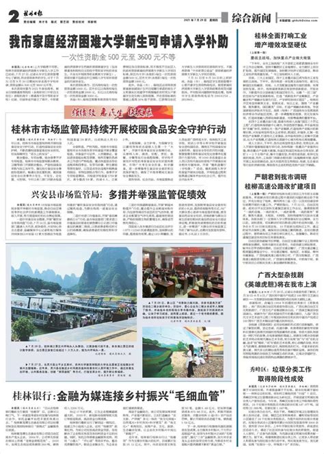 桂林日报 -03版:特别报道-2021年07月29日