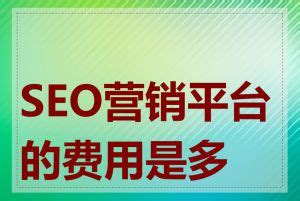 seo按天计费优化系统（seo优化费用怎么收费）-8848SEO