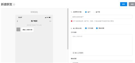 我要给客户群发消息 - 群应用scrm-广州群应用网络科技有限公司