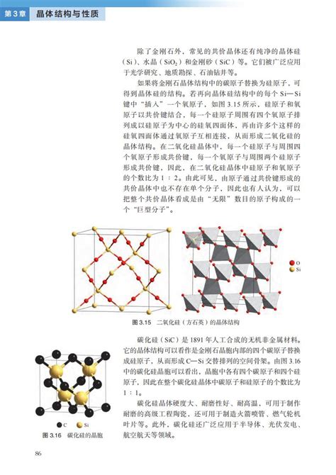 高中化学人教版 (2019)选择性必修2第三章 晶体结构与性质第二节 分子晶体与共价晶体图文ppt课件-教习网|课件下载