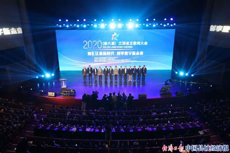 第六届江西省互联网大会在抚州市召开（经济日报新闻客户端）