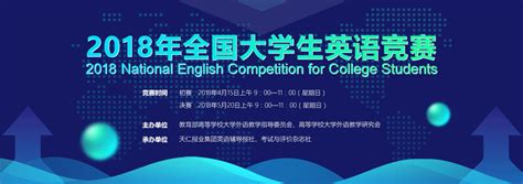 2018年全国大学生英语竞赛(NECCS)通知-青岛理工大学人文与外国语学院
