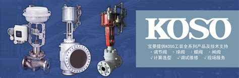 KOSO工装自控工程（无锡）有限公司|新闻中心|日本KOSO无锡工装阀门技术服务商