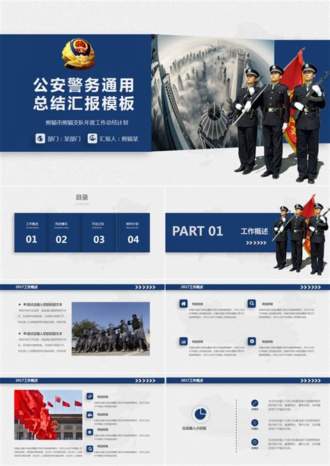 2020中国风公安警察工作汇报案件汇报公安会议通用PPT模板下载_汇报_图客巴巴