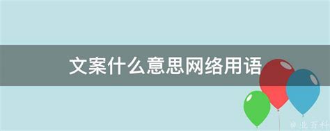 互联网时代，为什么却看不到传统广告时代的优秀文案了？ | 人人都是产品经理