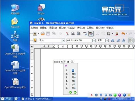 Ylmf OS 5.0 测试版发布 代号Braveheart - OSCHINA - 中文开源技术交流社区