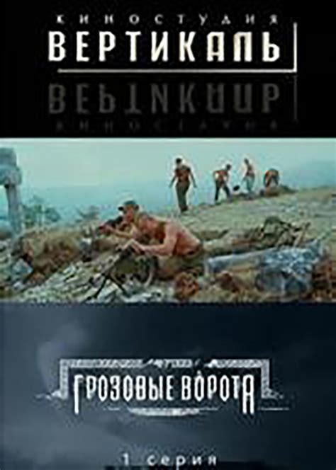 风暴之门(Grozovye vorota)-电影-腾讯视频