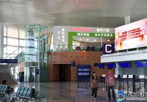 烟台蓬莱国际机场T2航站楼通过竣工验收丨塑强基建支柱优势_中国机场建设网