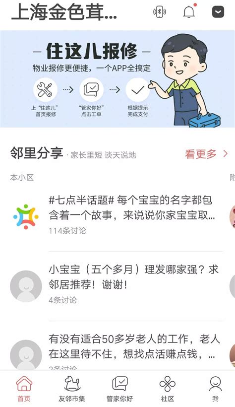 中国十大物业app软件排名 物业app软件哪个好？ - 蜂巢物业社区