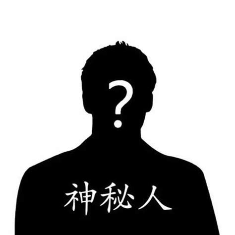 神秘人图片