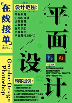 全面接单海报设计图__PSD分层素材_PSD分层素材_设计图库_昵图网nipic.com