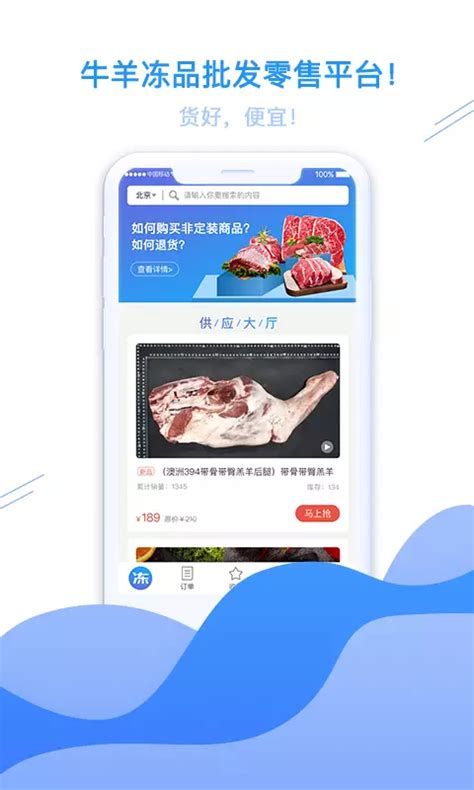 冻品e港app下载-冻品交易港app官方版2024免费下载安装最新版