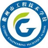衢州市工程技术学校2024年开设哪些专业？ - 职教网