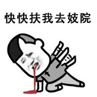 污贼表情包图片
