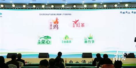 清远市城市品牌及五大百亿农业产业区域公用品牌亮相湾区 _www.isenlin.cn