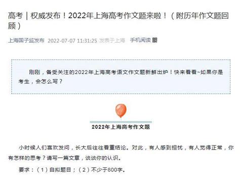 2022年上海高考作文题来了！如果你是考生，会怎么写？_2022上海高考作文_官方_微信