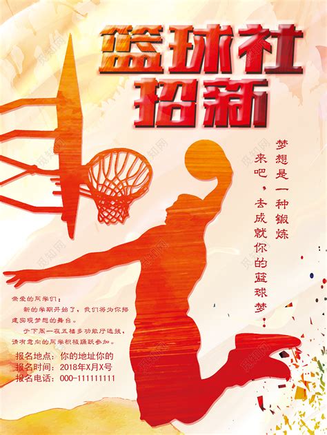 篮球赛秩序册宣传海报图片下载 - 觅知网