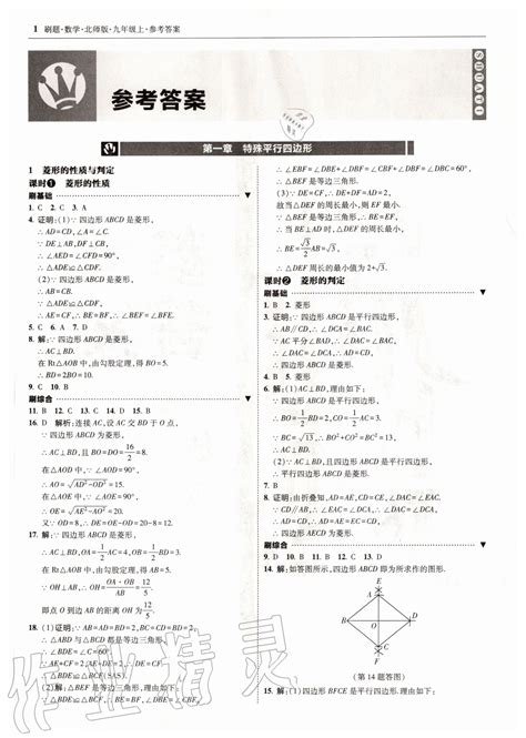 2020年北大绿卡刷题九年级数学上册北师大版答案——青夏教育精英家教网——