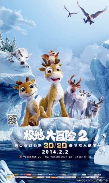 《极地大冒险2》定档大年初三 唯一进口动画倍受期待_金鹰网
