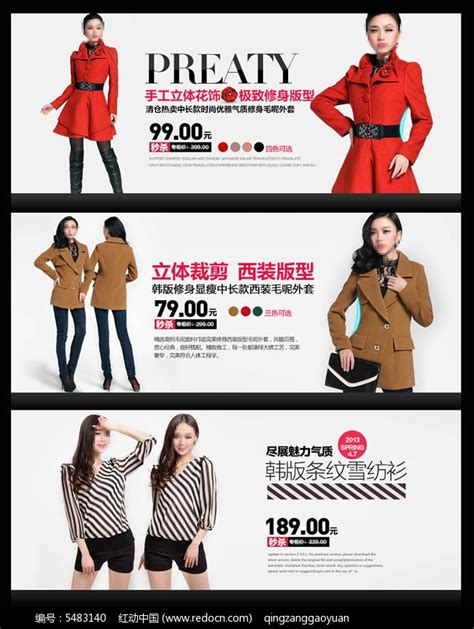 8款淘宝女装店铺促销海报素材PSD免费下载_红动中国