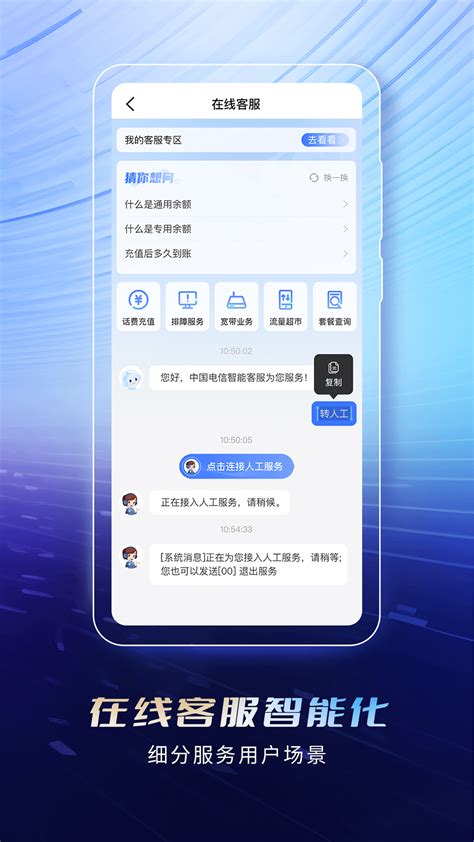 中国电信10000网上营业厅下载手机版2024最新免费安装