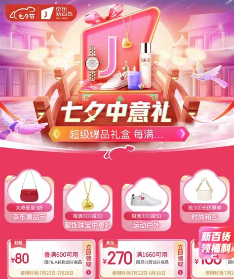 京东新百货2022七夕礼遇季7月25日正式开启-科技频道-和讯网