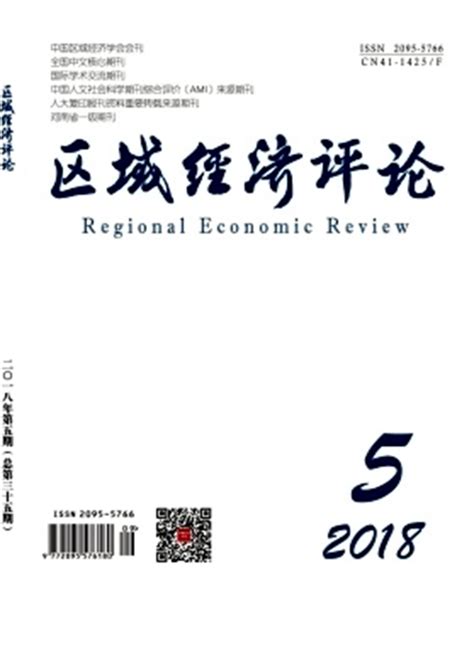 区域经济评论杂志2021年怎么订阅？