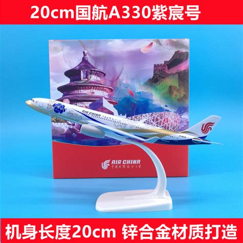 20cm国航紫宸号空客A330彩绘飞机模型摆件中国国际航空纪念品收藏_虎窝淘