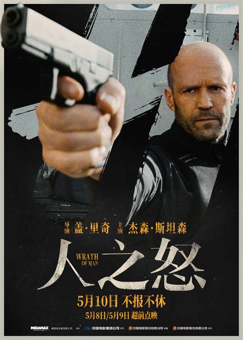 0510《人之怒》发布中国版海报 杰森·斯坦森愤怒复仇战斗力爆棚|人之怒|杰森·斯坦森|好莱坞_新浪新闻