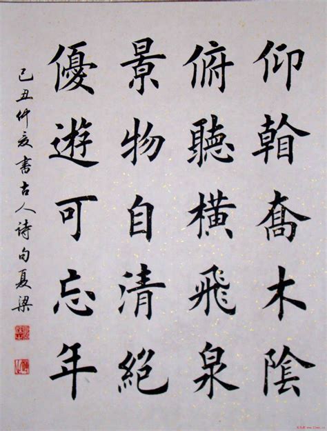 楷体字图片
