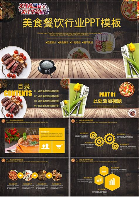 美食餐饮行业美食展示计划总结PPT模板_卡卡办公