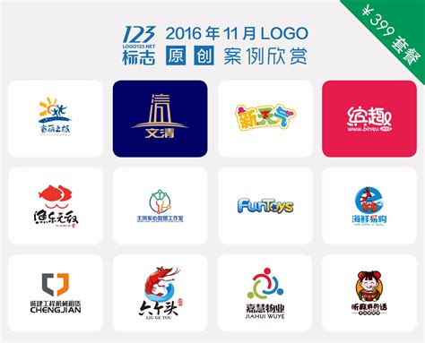 123标志原创优秀logo设计欣赏【2016年11月】 | 123标志设计博客