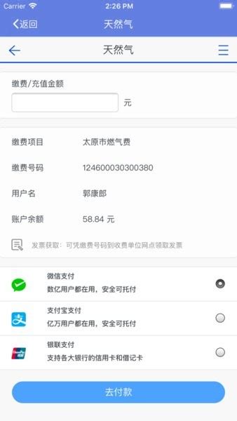 太原天然气app新版下载-太原天然气缴费app下载v2.3.0 官方安卓版-单机100网