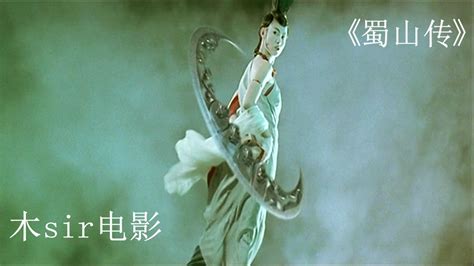 《蜀山传》二十年前的烂片如今却成为了国内奇幻电影巅峰_腾讯视频