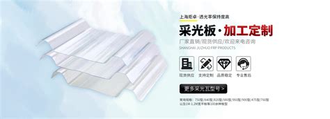 上海采光板|上海防腐瓦-上海炬卓玻璃钢制品有限公司