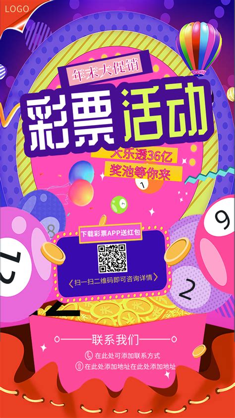 炫彩彩票活动手机促销海报/手机海报-凡科快图