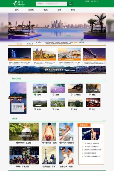 旅游网站模板源码，优质的旅游网站设计模板代码html_墨鱼部落格