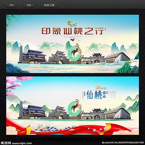 仙桃旅游海报设计图__海报设计_广告设计_设计图库_昵图网nipic.com