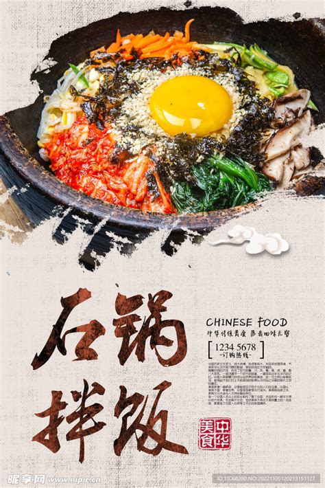 午间主餐韩式拌饭海报PSD广告设计素材海报模板免费下载-享设计