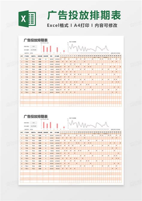 简约广告投放排期登记表模版Excel模板下载_熊猫办公