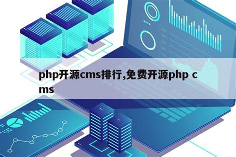 php开源cms排行,免费开源php cms|仙踪小栈