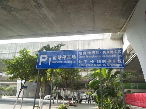 广州南站停车场哪个方便接人，广州南站停车场收费多少钱一天_出租车_小强_交通