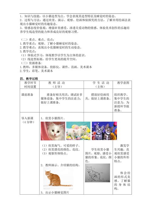 沪教版一年级语文下册《小花猫照镜子 2》ppt课件下载-语文-21世纪教育网