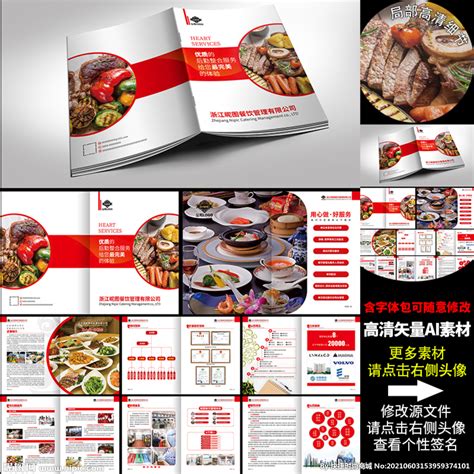 餐饮管理有限公司A4画册16P设计图__画册设计_广告设计_设计图库_昵图网nipic.com