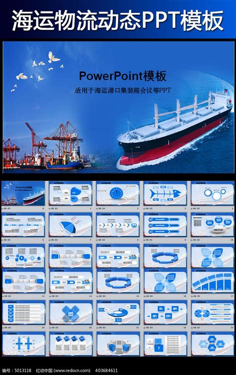 货运代理进出口国家贸易物流海运PPT模板图片_PPT_编号5013118_红动中国