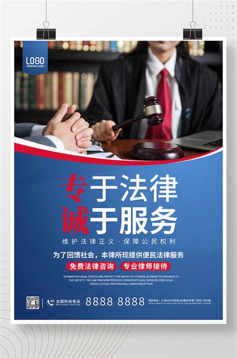 律师咨询日 简约律师事务所介绍宣传海报模板下载-编号2613174-众图网